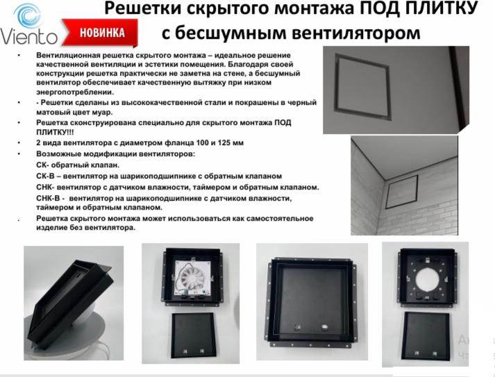 Решетка скрытого монтажа FoZa ПОД ПЛИТКУ 237х237 с вентилятором на шарикоподшипнике 125СК, обратный клапан, черная, d125мм